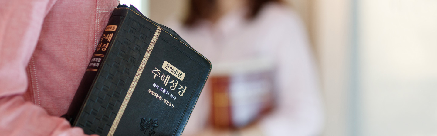성경책을 들고 있는 학생 클로즈업 사진