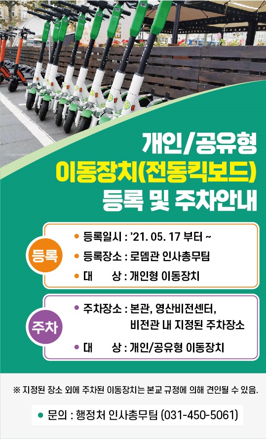 개인형 공유형 이동장치 홍보이미지