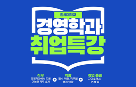 경영학과 취업특강