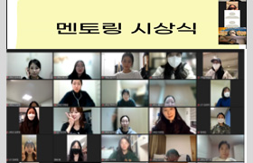 짝선후배 멘토링 시상식 사진