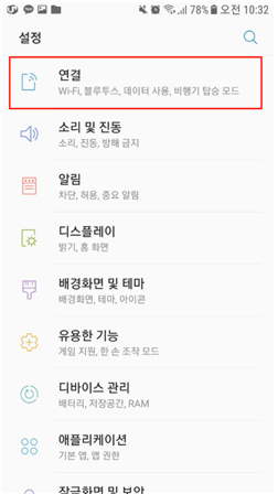 설정에서 연결 선택
