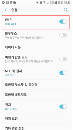 Wi_Fi(HSU-WIFI) 토글 버튼 ON