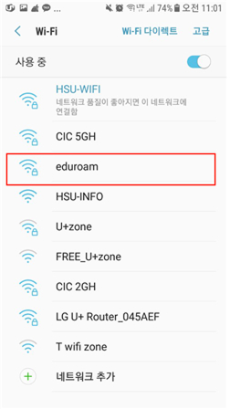 검색된 Wi-Fi 목록 중 eduroam 선택