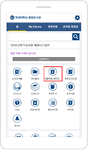 한세대학고 중앙도서관 앱 첫 화면에서 첫 번째 줄 세 번째 대출현황 메뉴를 선택