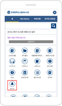 한세대학고 중앙도서관 앱 첫 화면에서 네 번째 줄 첫 번째 메뉴 클릭