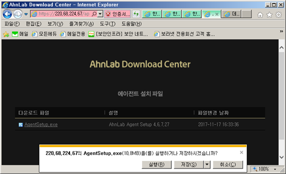 AhnLab Download Center