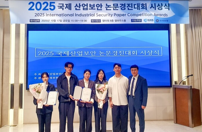 한세대 융합보안학과, ‘2025 국제 산업보안 논문경진대회’서 동상-장려상   대표이미지