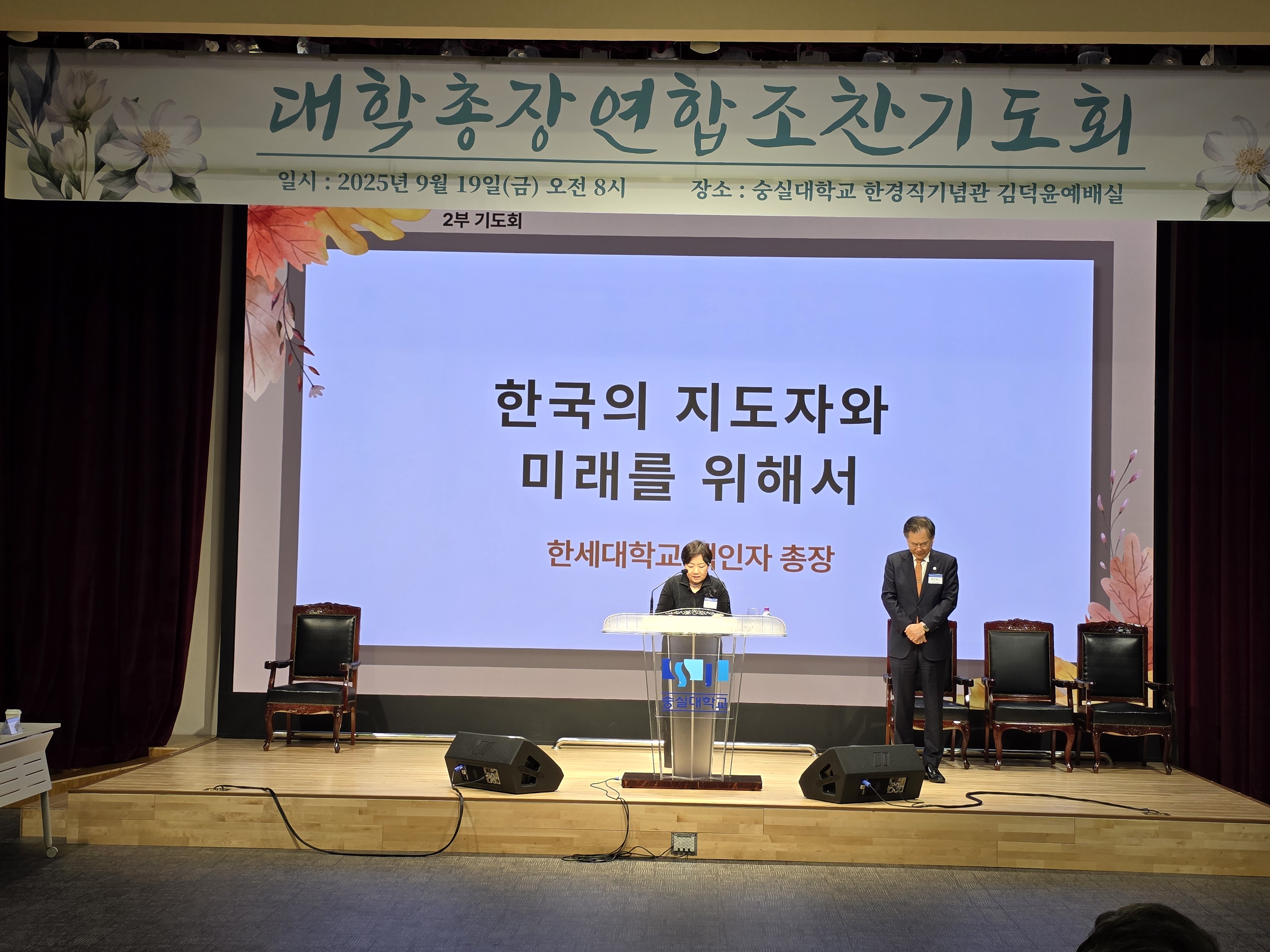 대학총장연합조찬기도회 참석 대표이미지