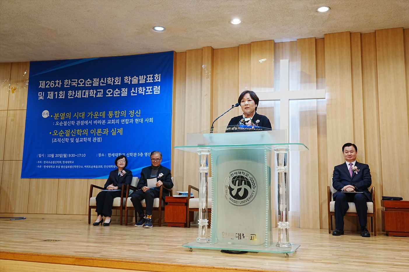 제1회 한세대학교 오순절 신학포럼 성료 대표이미지