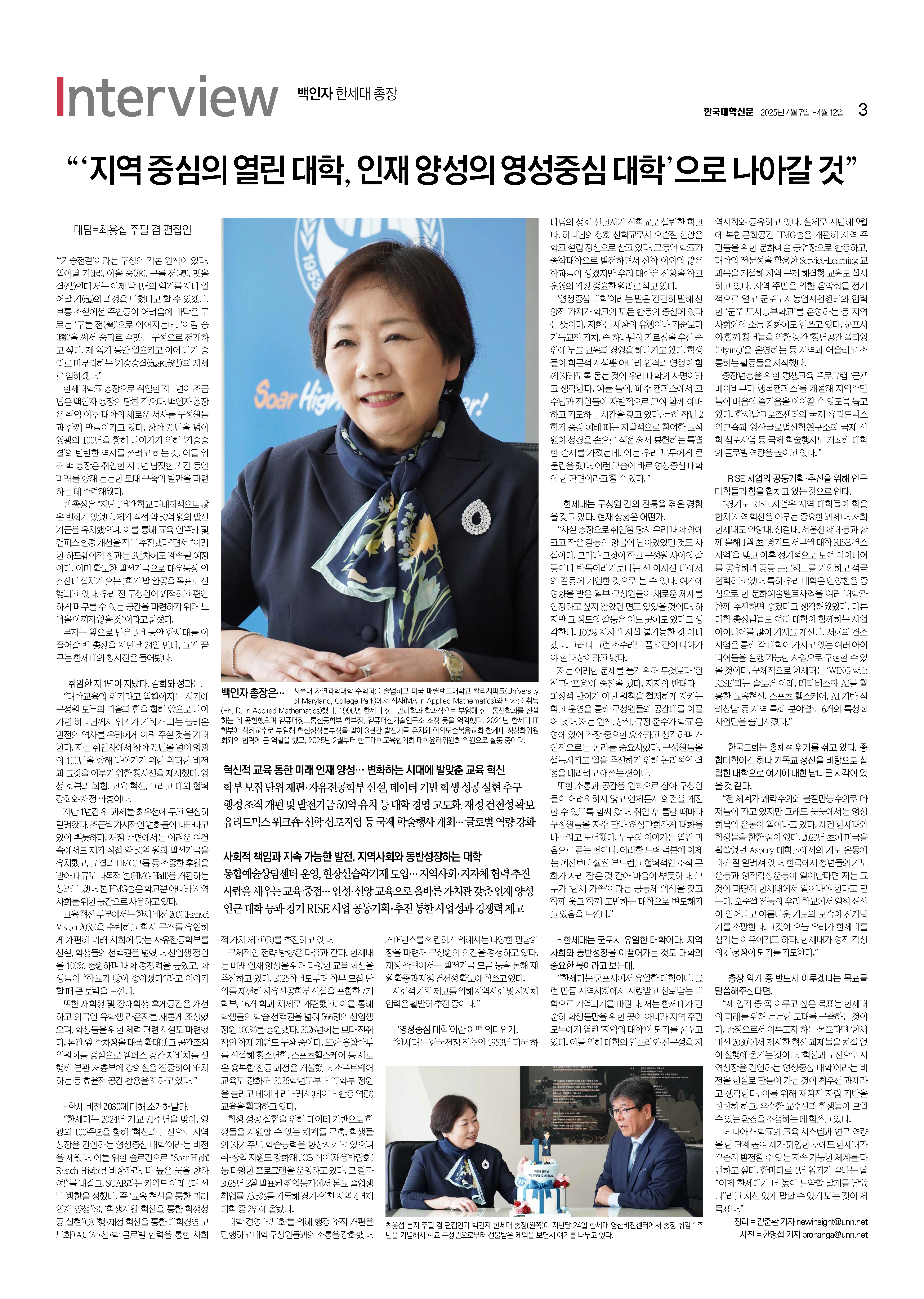 “‘지역 중심의 열린 대학, 인재 양성의 영성중심 대학’으로 나아갈 것” 대표이미지