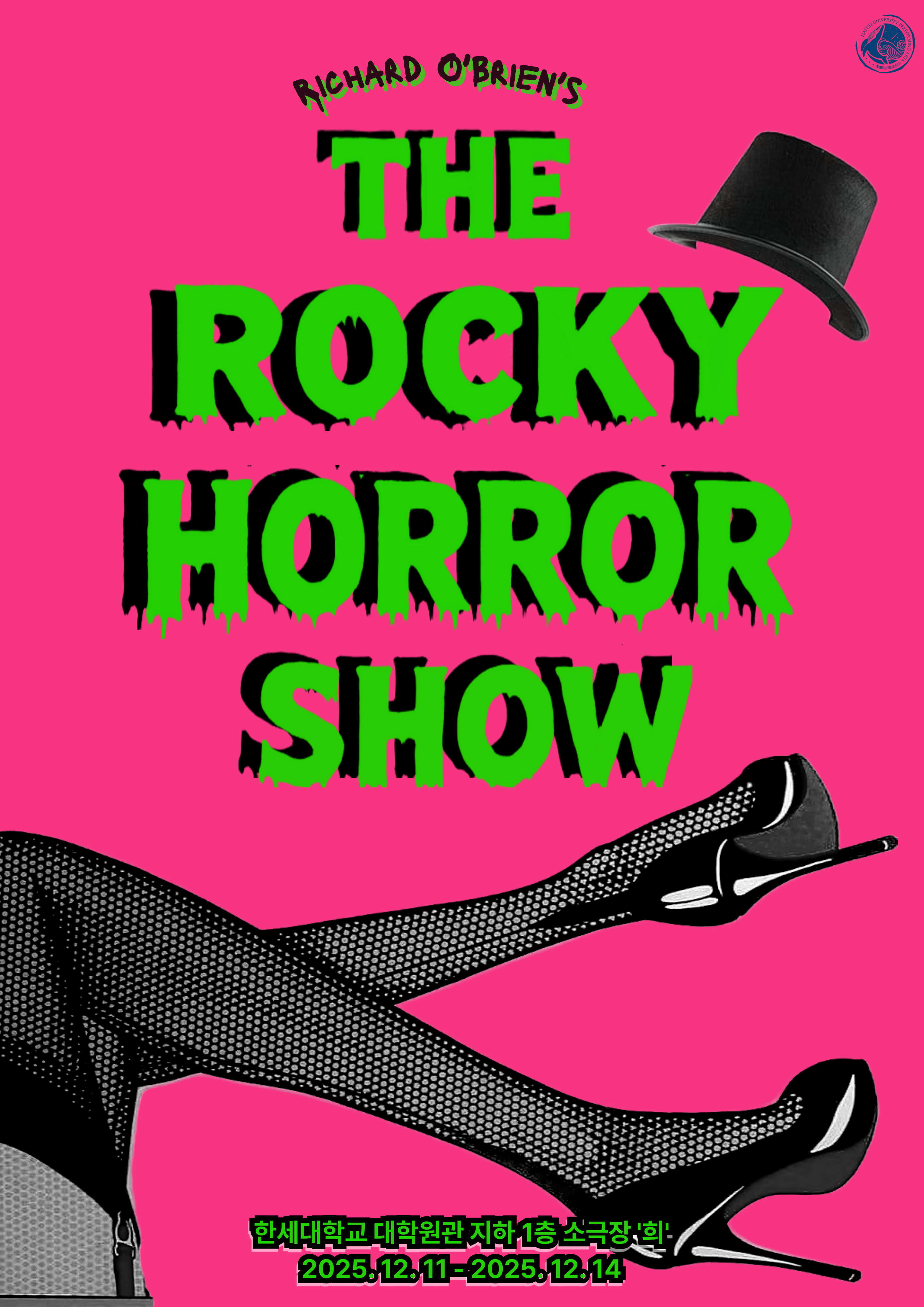 한세대학교 2025년 하반기 공연예술학과 정기공연 대표이미지