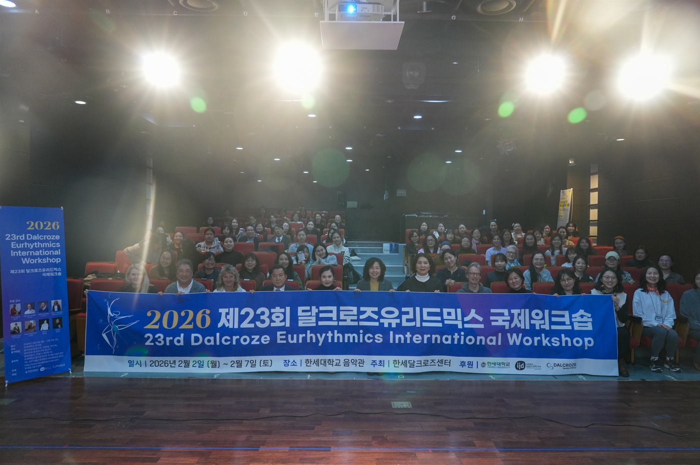 한세대, 제23회 달크로즈유리드믹스 국제워크숍 2일 개회 대표이미지