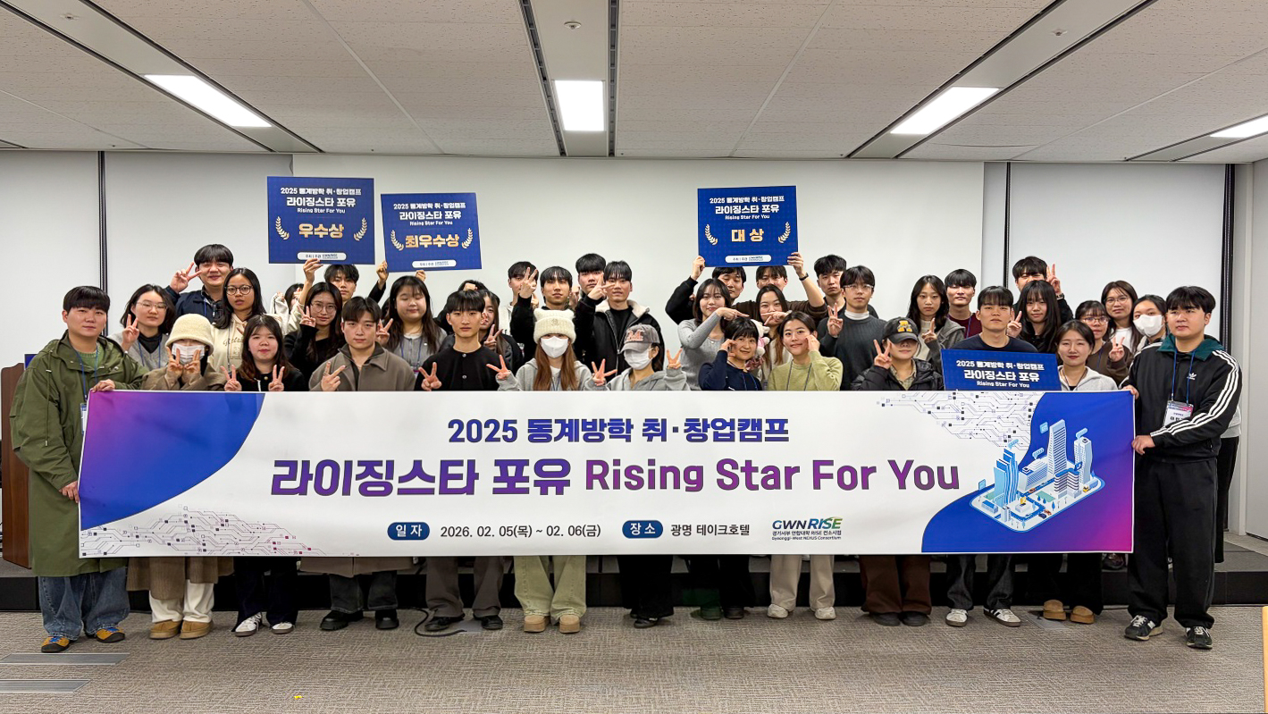 한세대학교가 함께하는 경기서부 연합대학 RISE 동계방학 취·창업캠프 성료 대표이미지