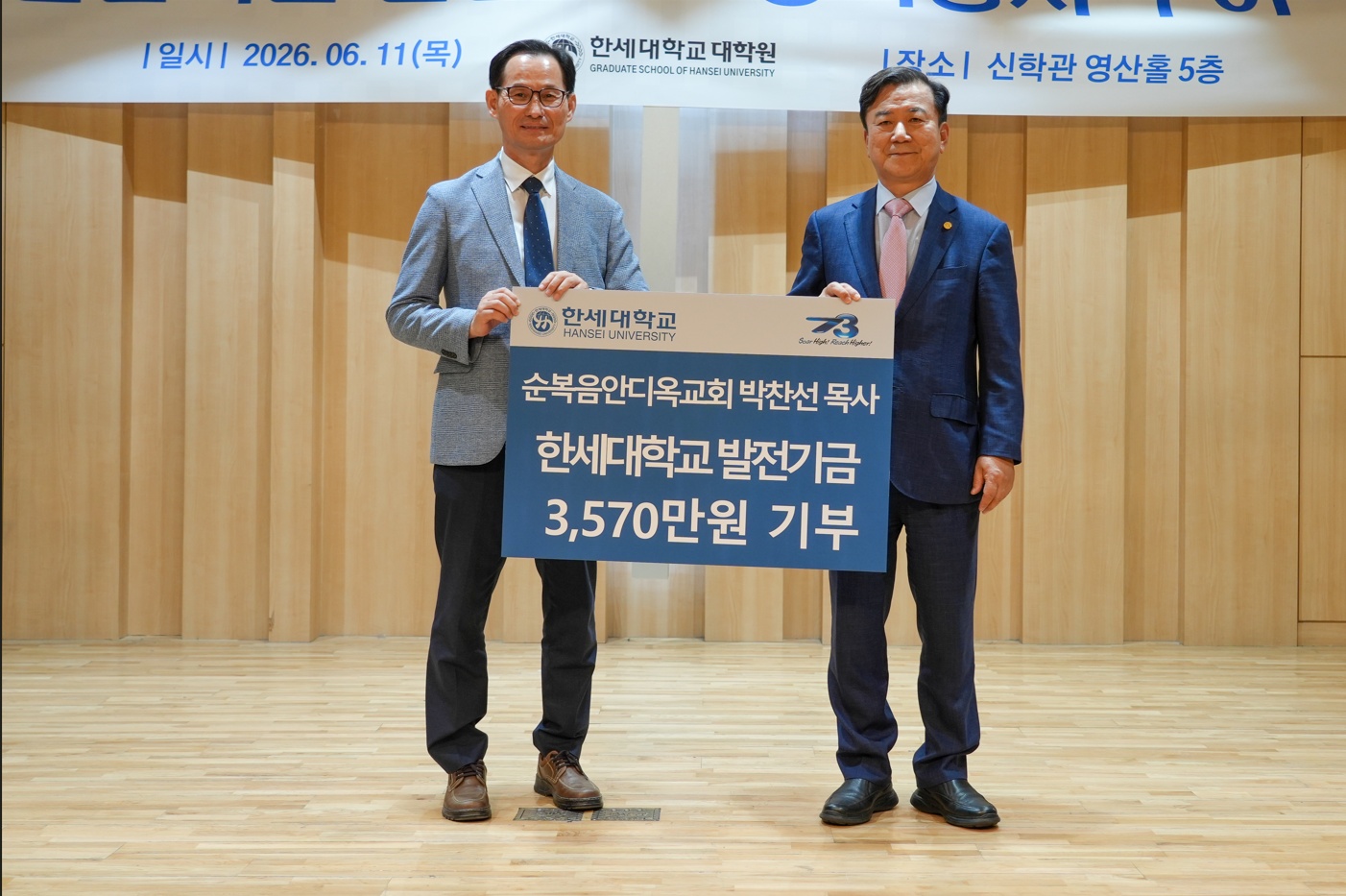 순복음안디옥교회 박찬선 목사 발전기금 후원 대표이미지