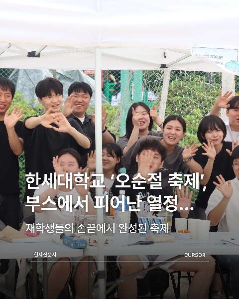 한세대학교 ‘오순절 축제’, 부스에서 피어난 열정… 재학생들의 손끝에서 완성된 축제 대표이미지